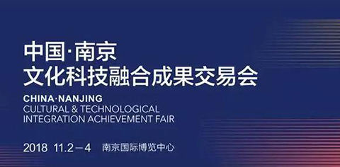 岸峰設(shè)計(jì)邀您相約南京：見證全國首個(gè)文化科技融合服務(wù)平臺誕生！
