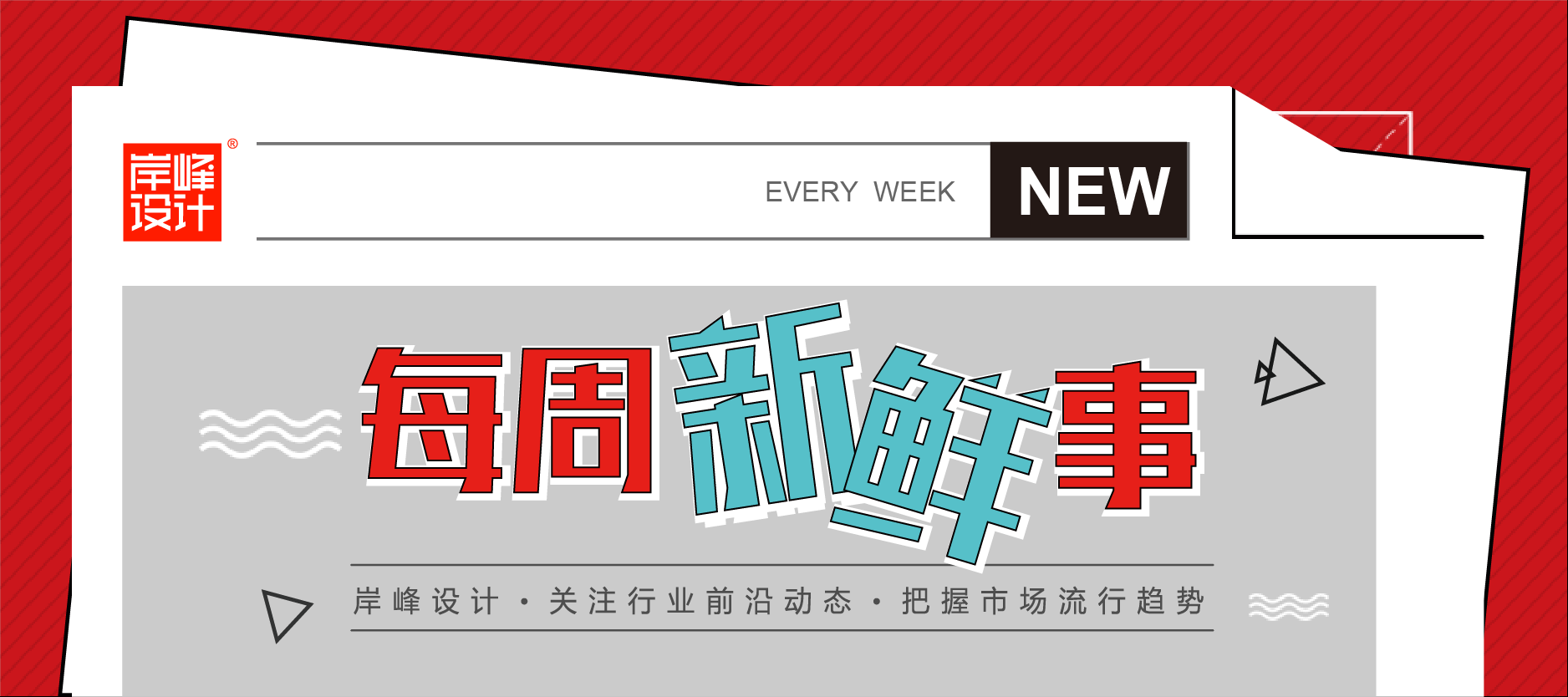 中共中央 國務院發(fā)文提出：發(fā)揮工業(yè)設計對質量提升的牽引作用，推動工業(yè)品質量邁向中高端